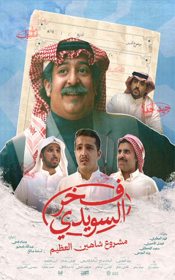 Fakhr Al-Suwaidi