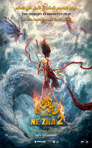 Ne Zha 2