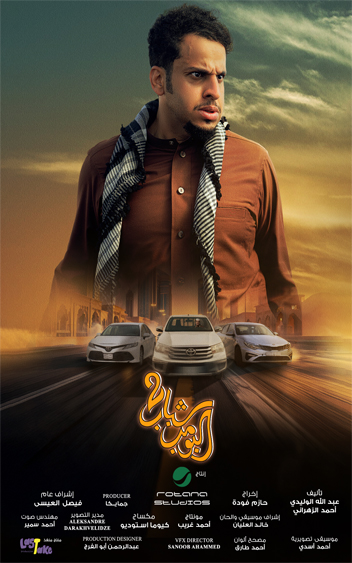 Shabab El Bomb 2